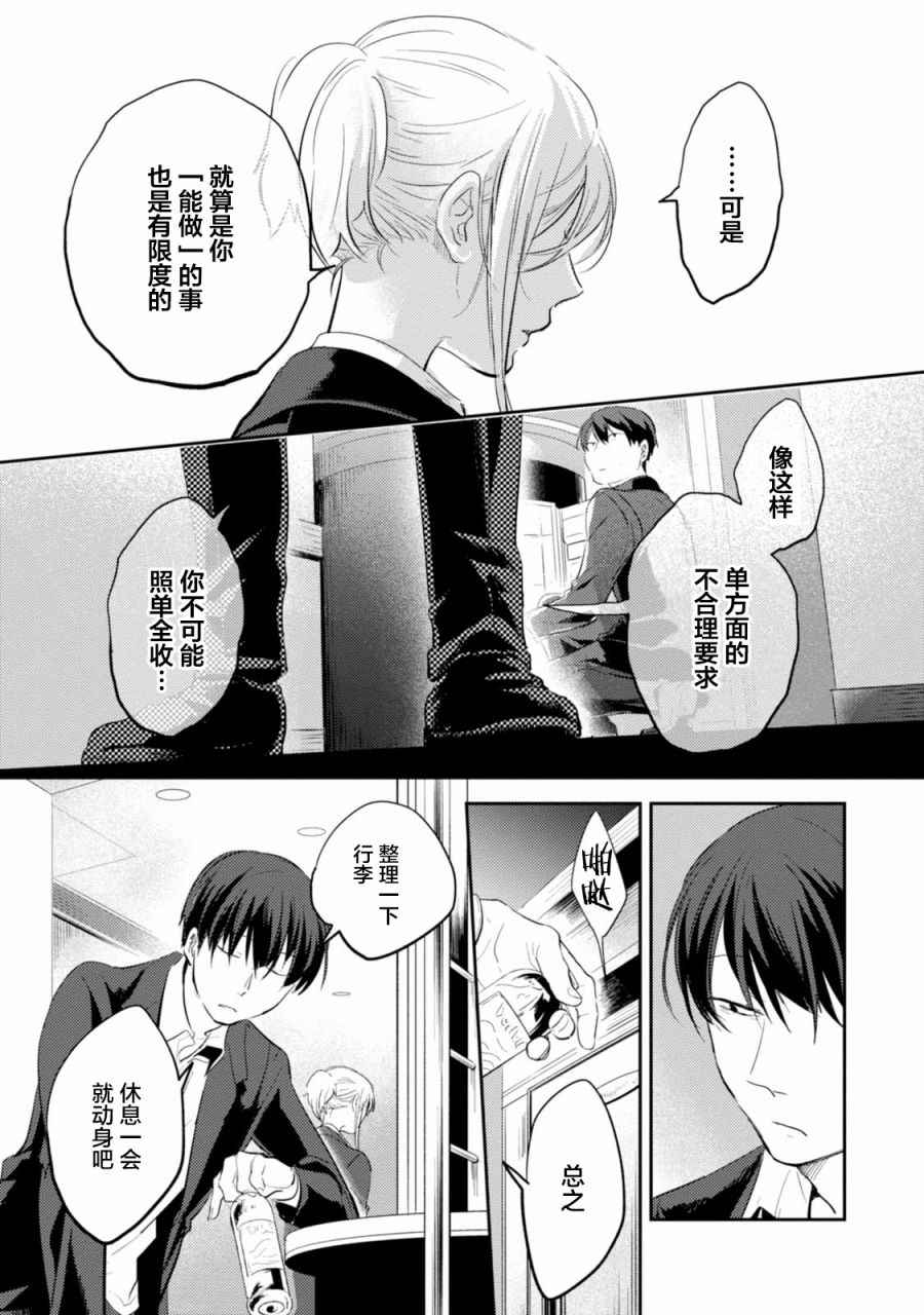 《杀爱》漫画 021话