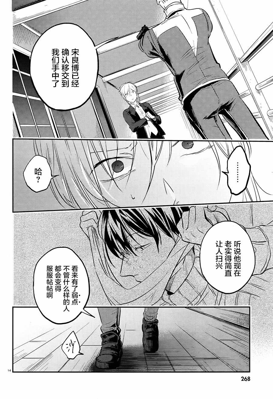 《杀爱》漫画 026话