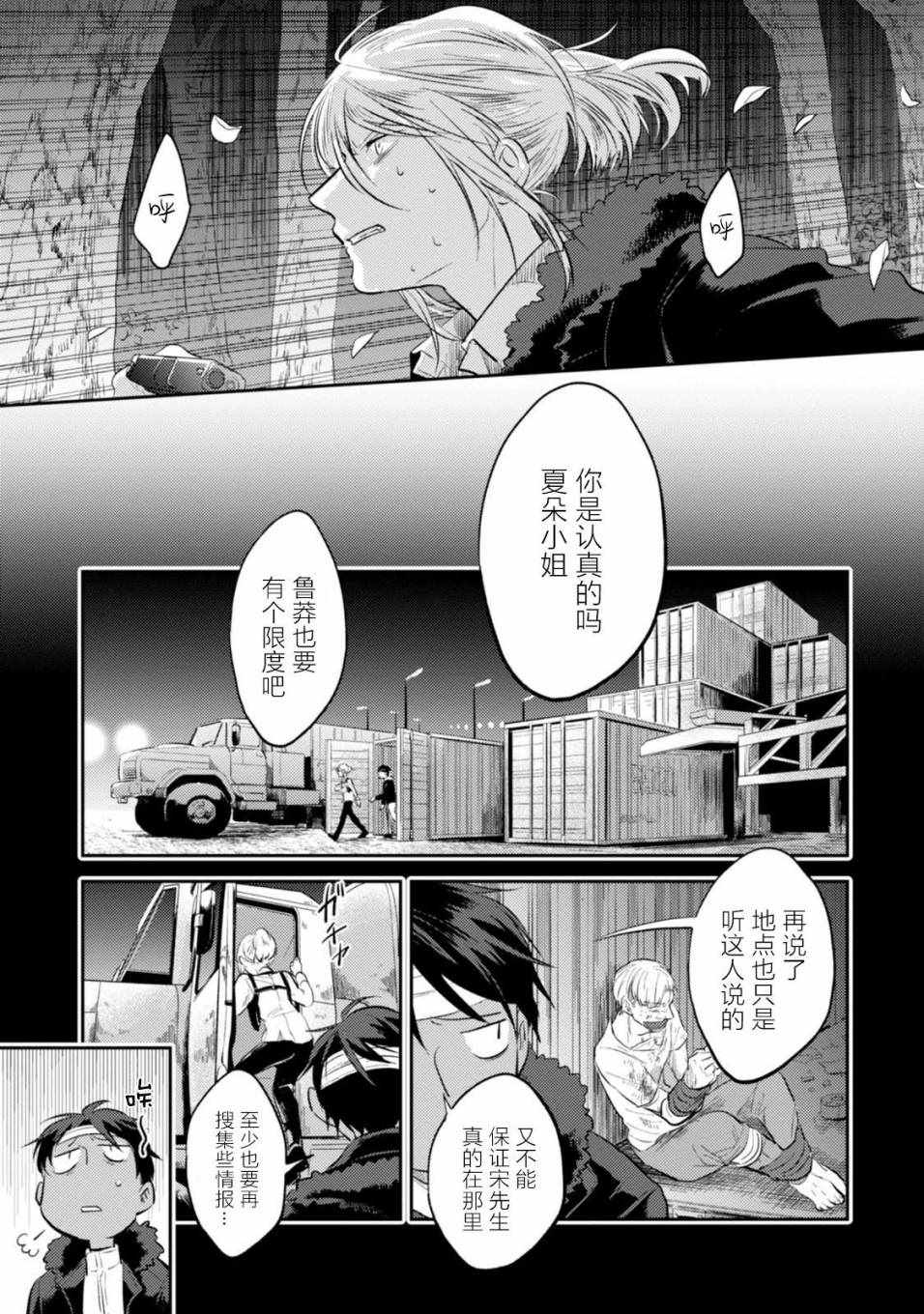 《杀爱》漫画 030话