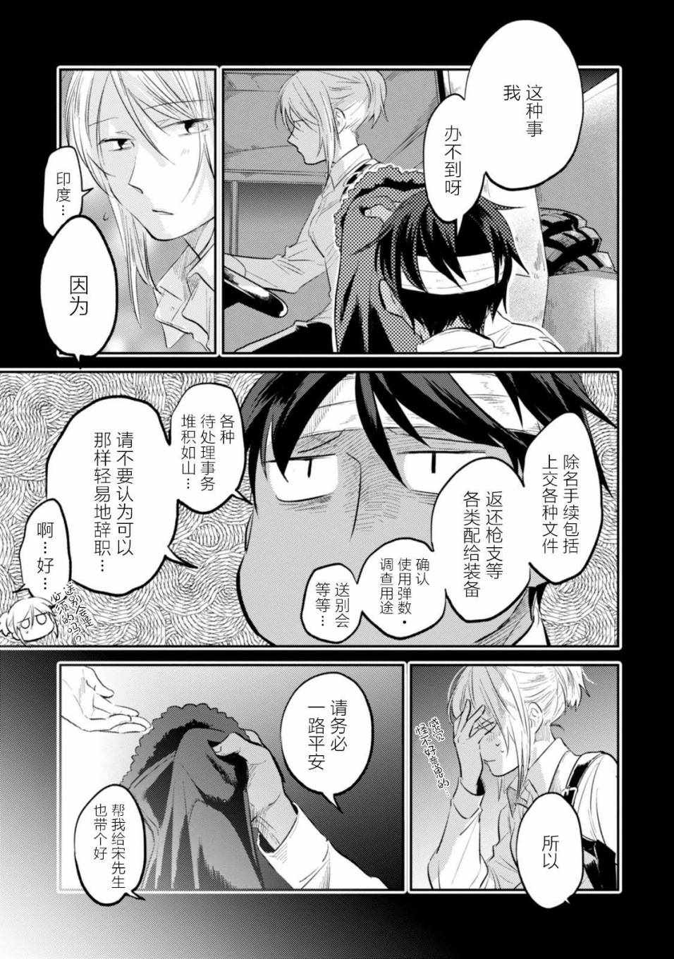 《杀爱》漫画 030话