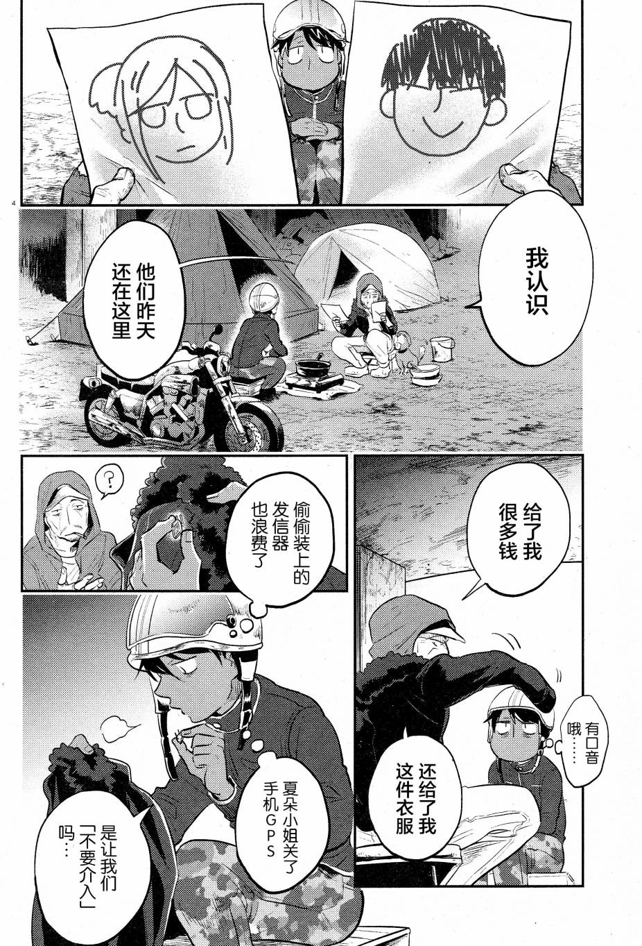 《杀爱》漫画 032话