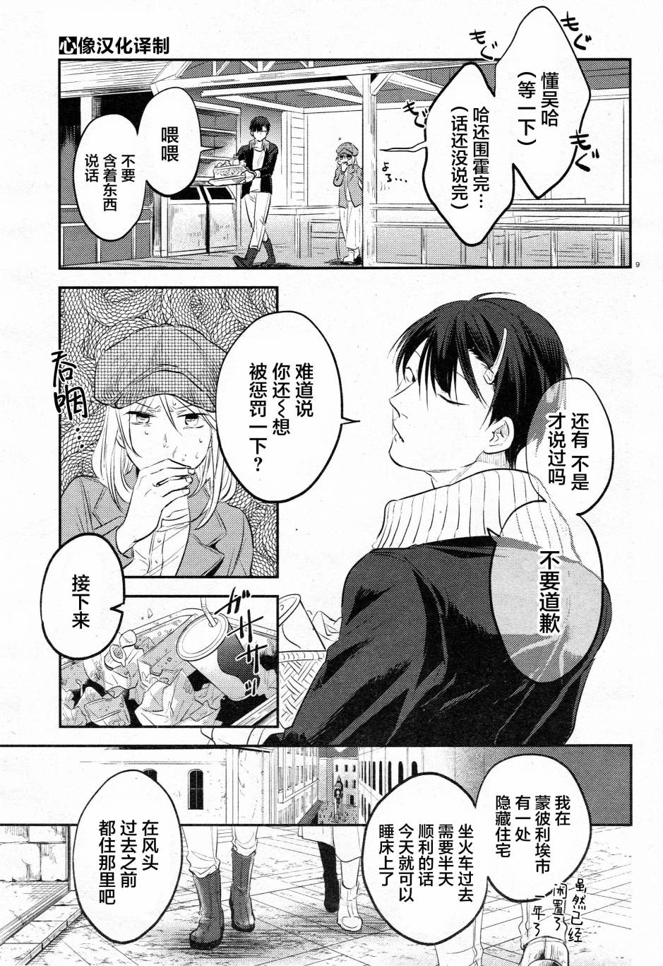 《杀爱》漫画 032话