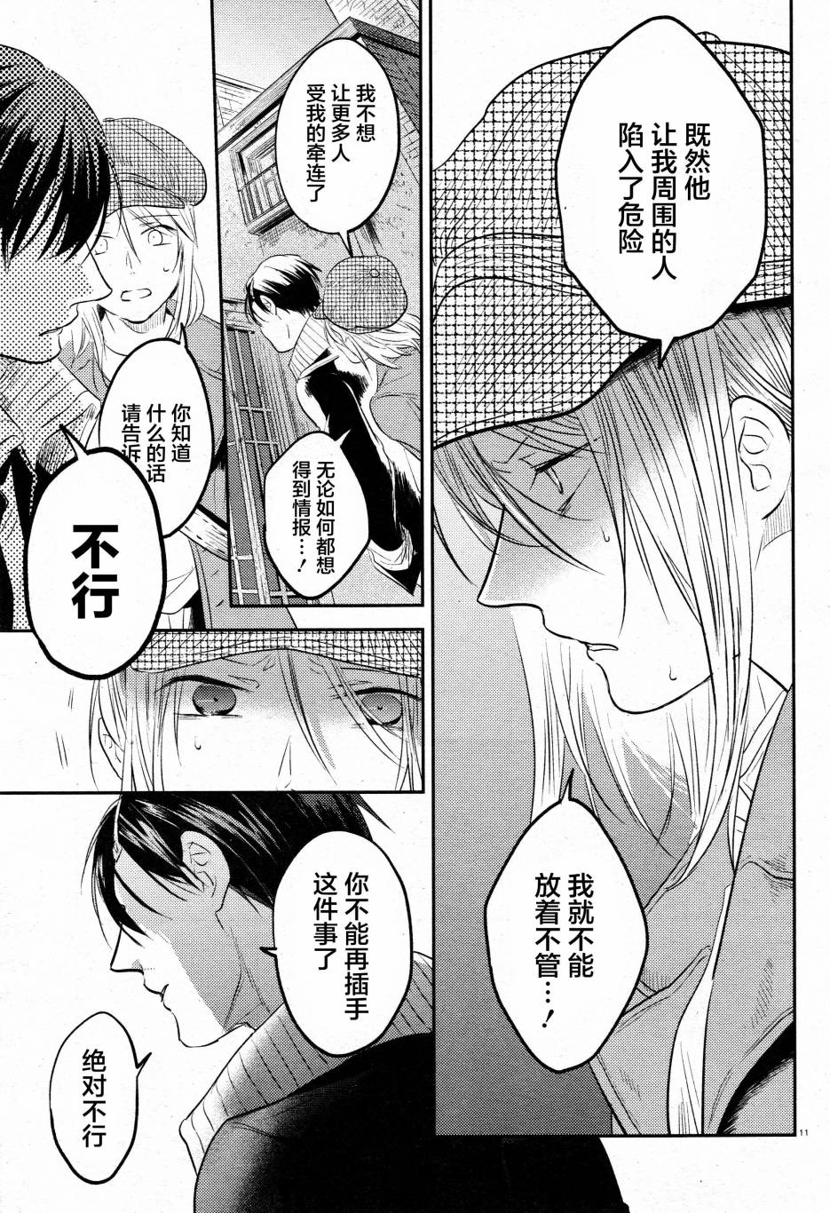 《杀爱》漫画 032话