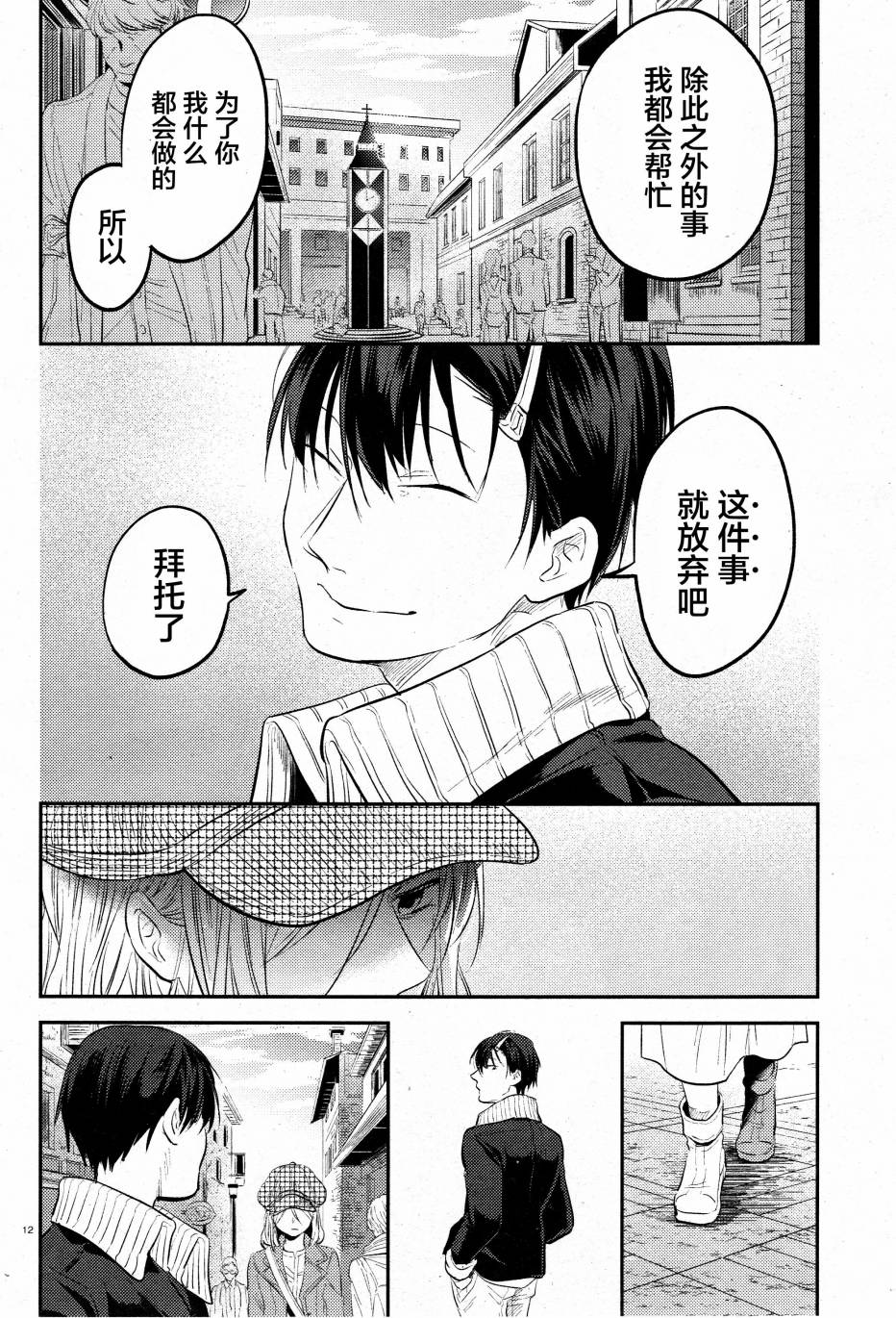 《杀爱》漫画 032话