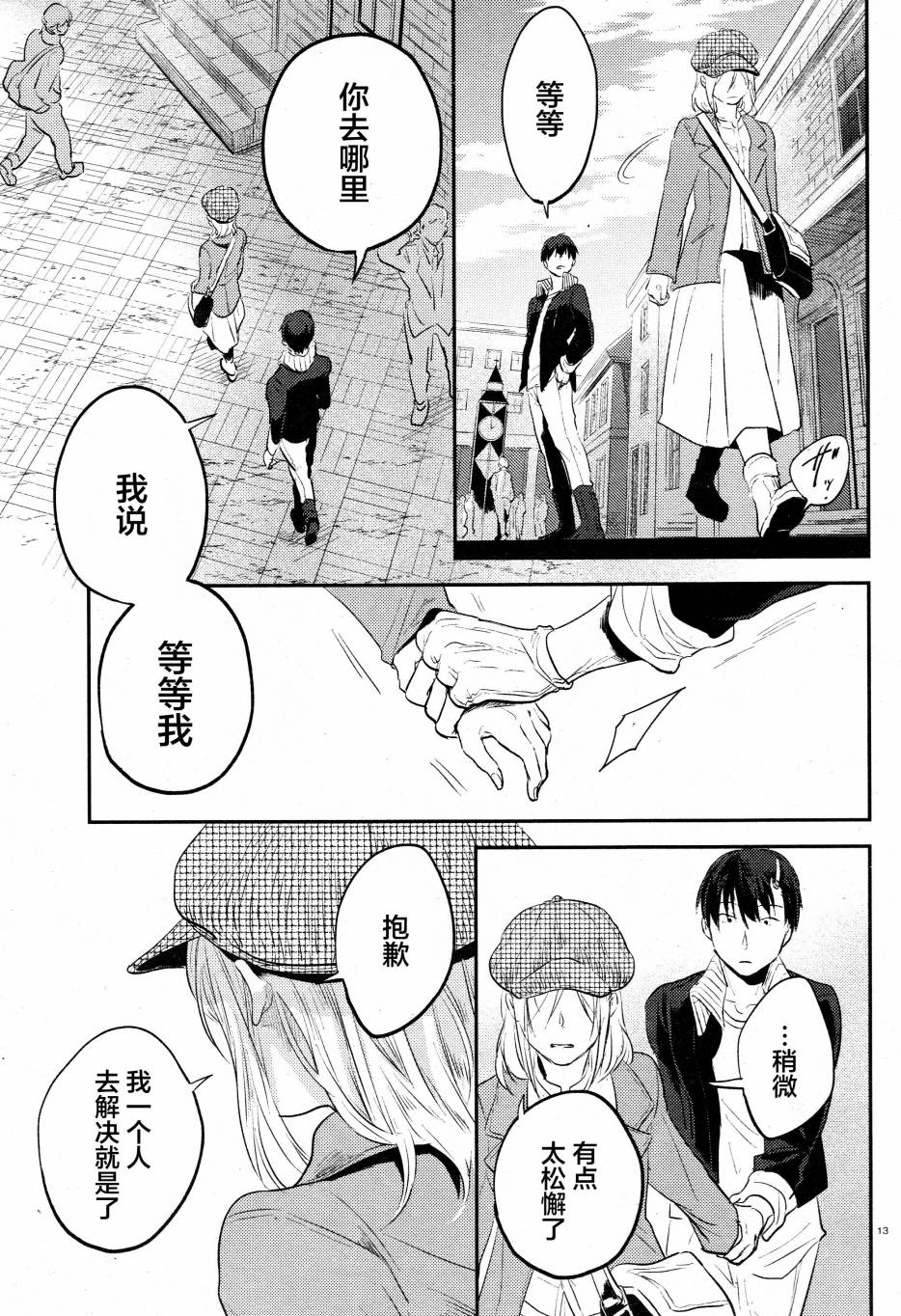 《杀爱》漫画 032话