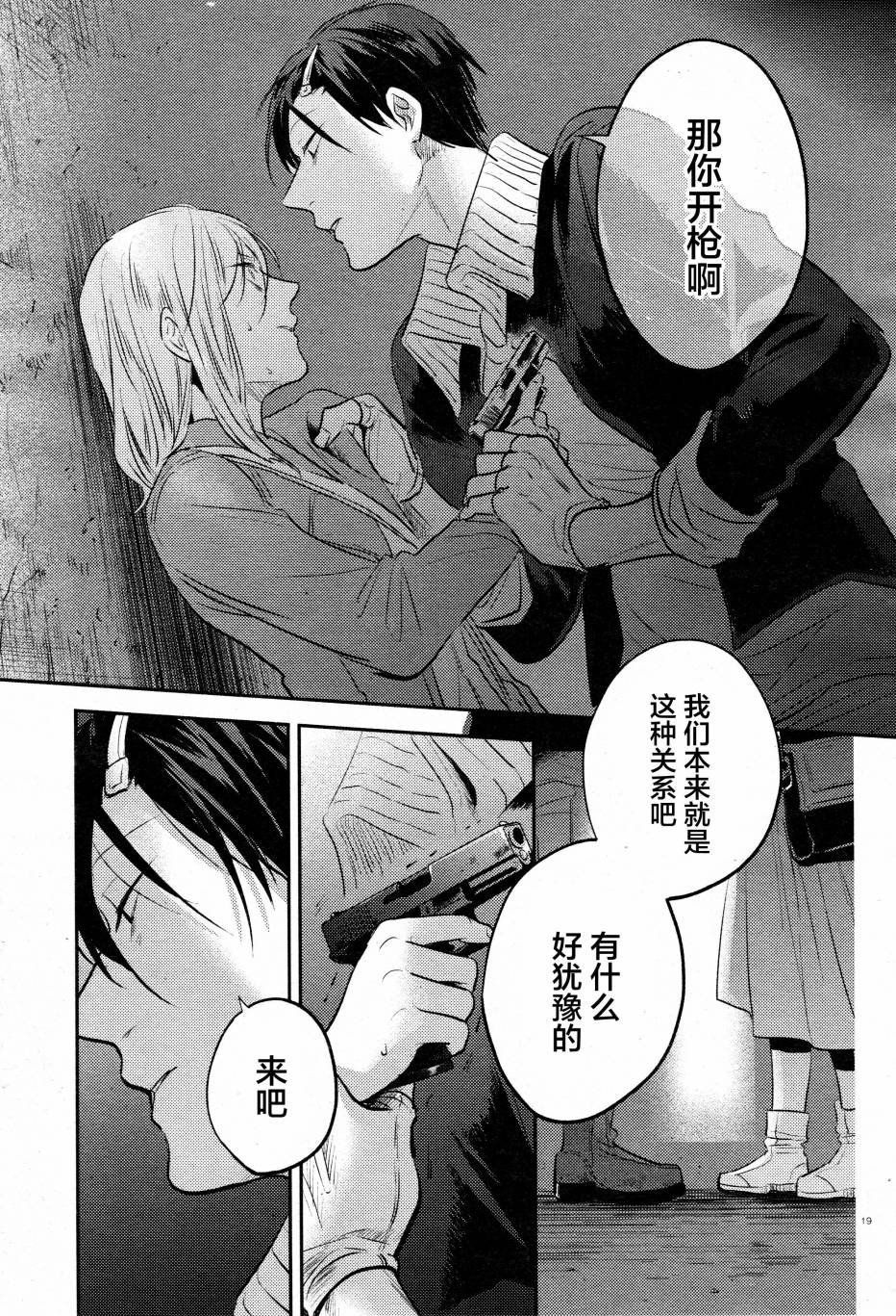 《杀爱》漫画 032话