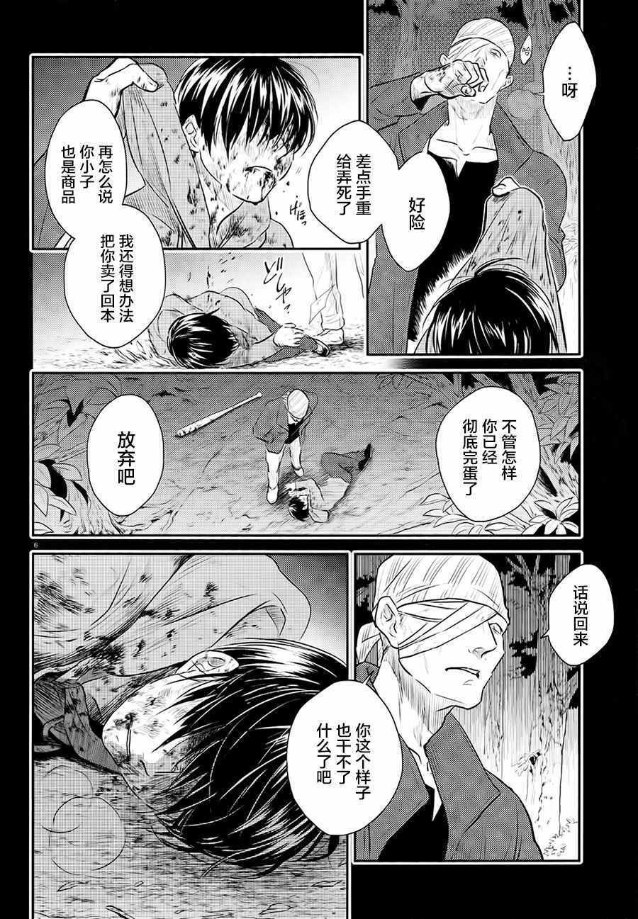 《杀爱》漫画 039话