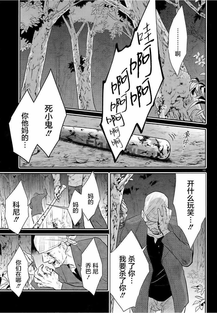 《杀爱》漫画 039话