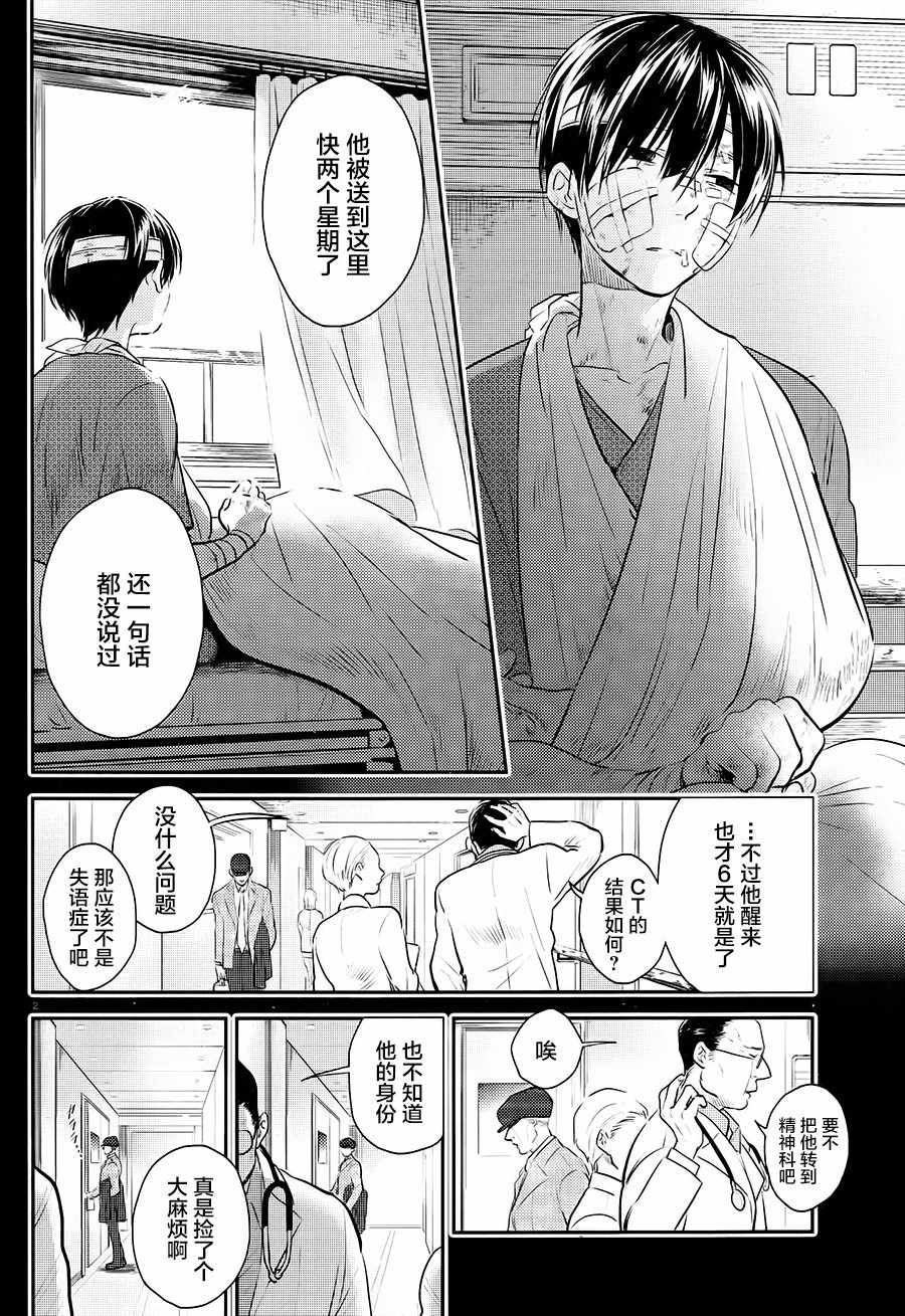 《杀爱》漫画 040话