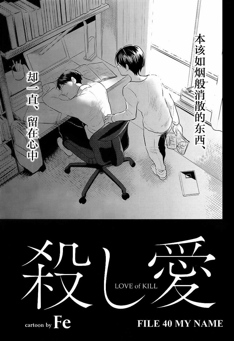 《杀爱》漫画 040话