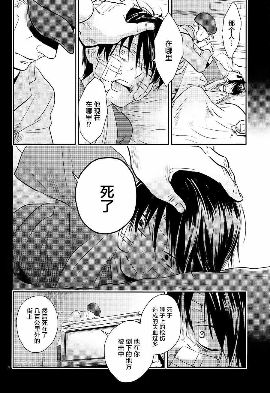 《杀爱》漫画 040话