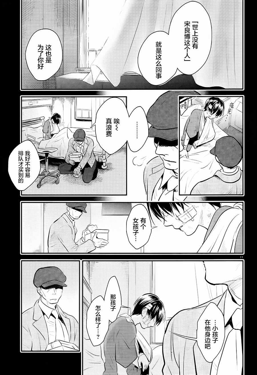 《杀爱》漫画 040话