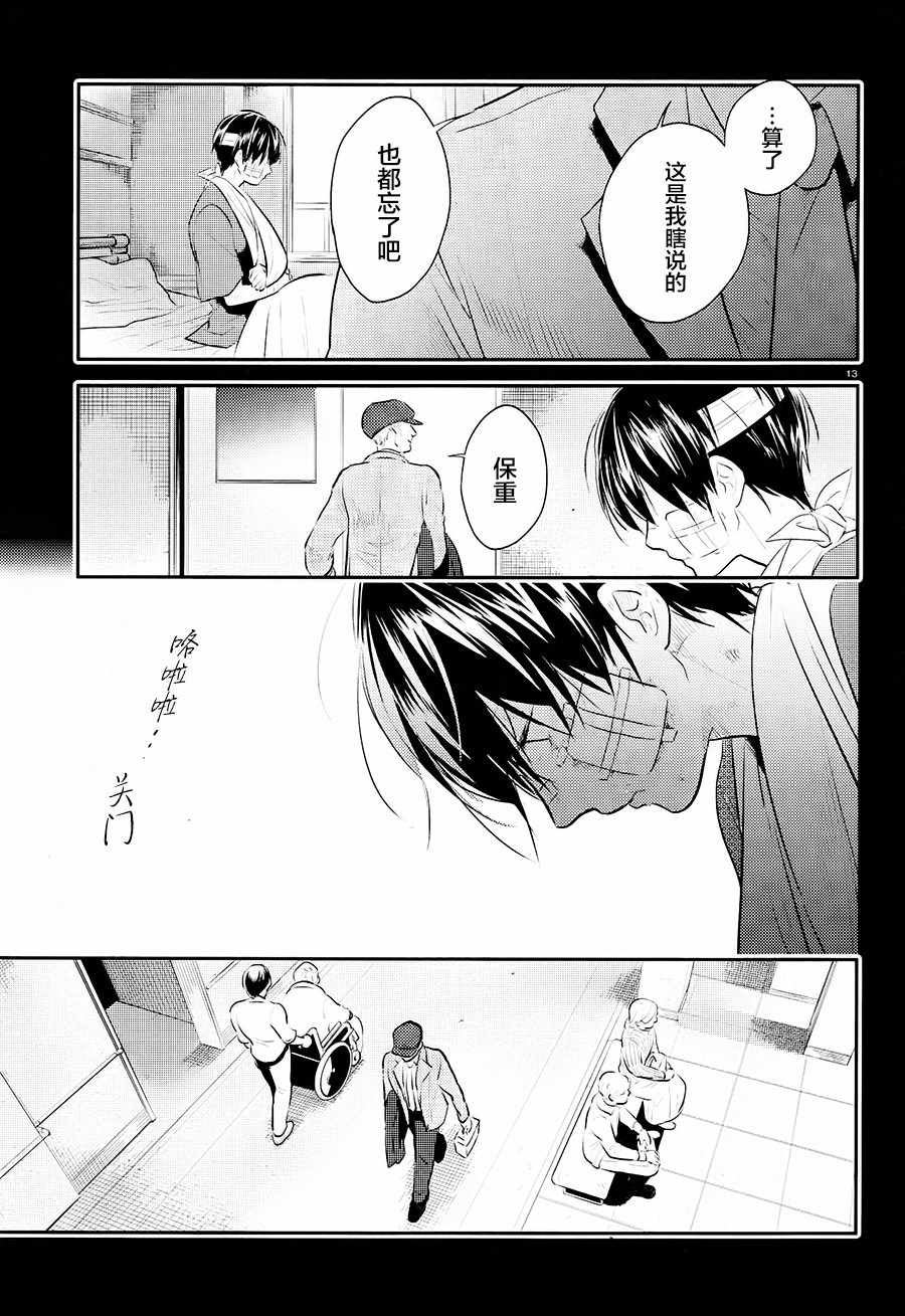 《杀爱》漫画 040话