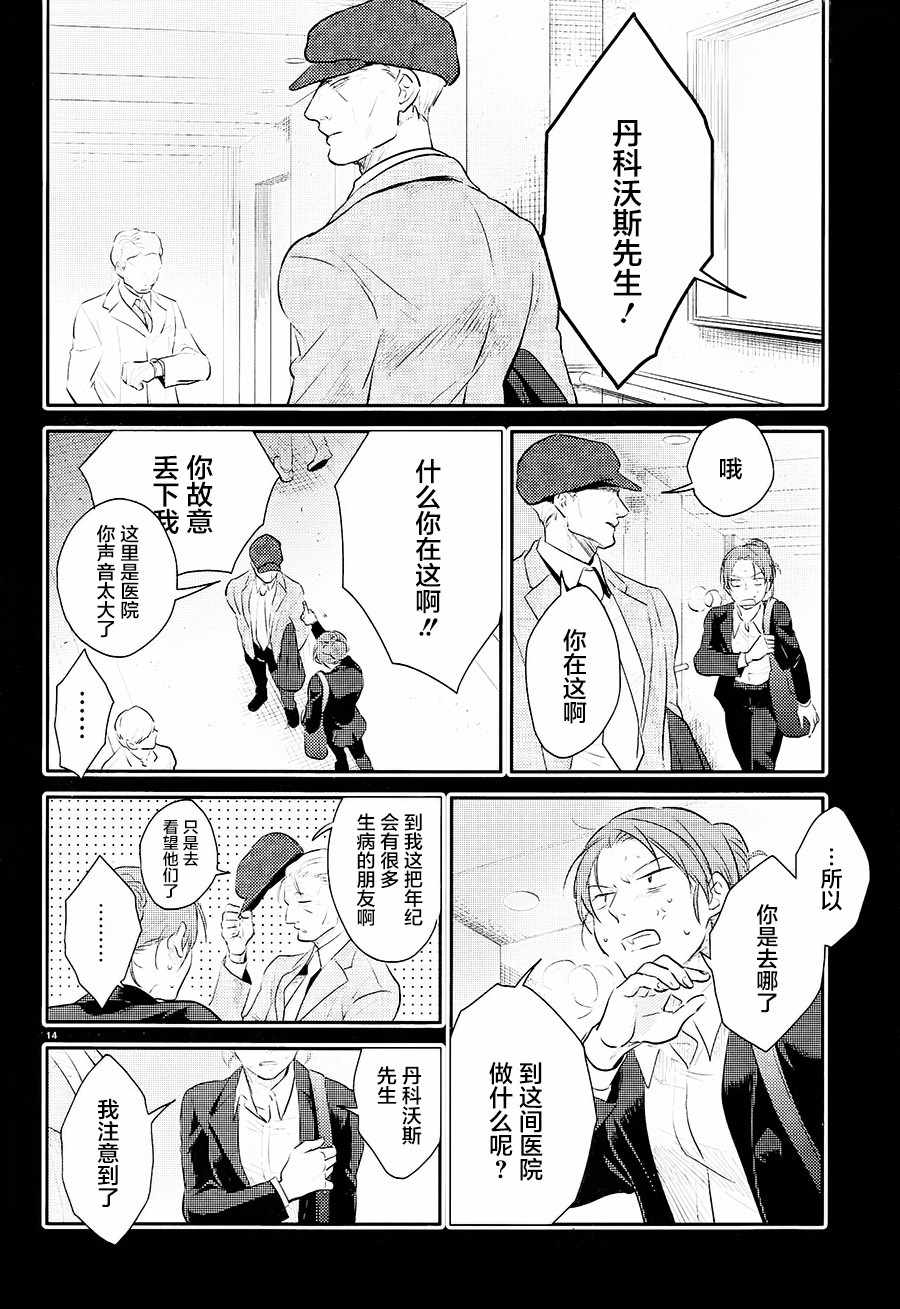 《杀爱》漫画 040话