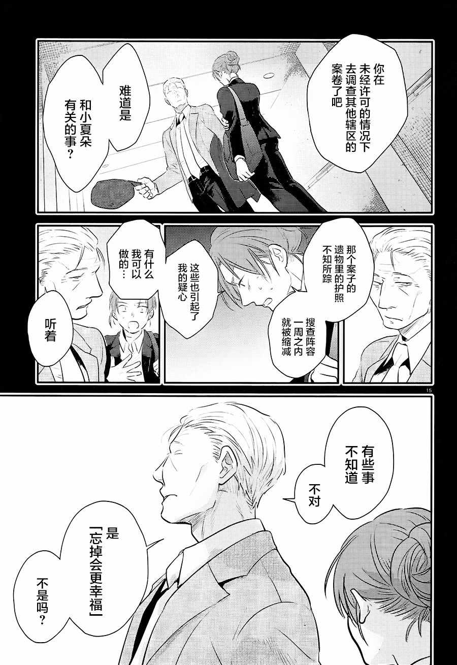 《杀爱》漫画 040话