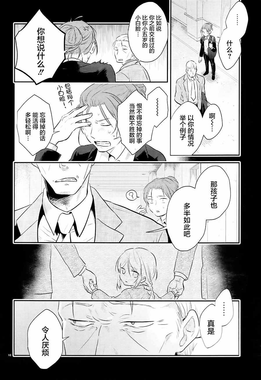 《杀爱》漫画 040话