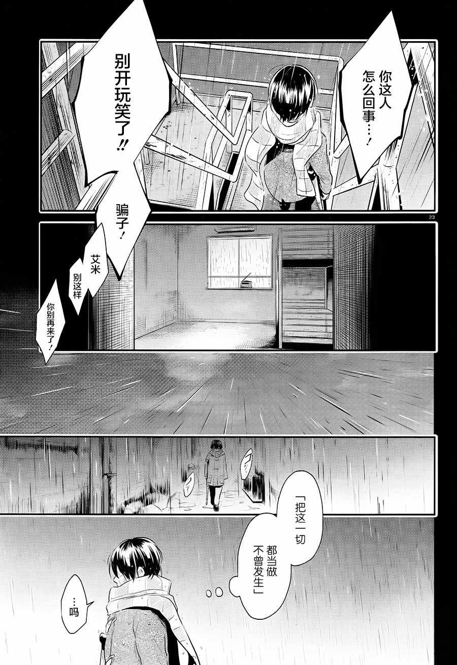 《杀爱》漫画 040话