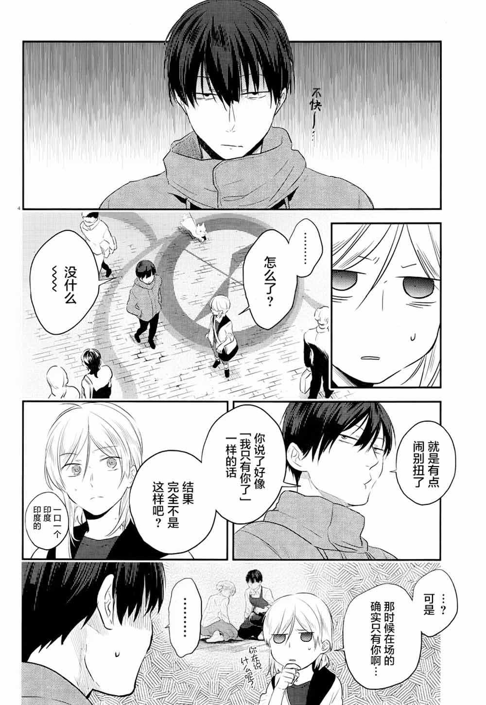 《杀爱》漫画 043集