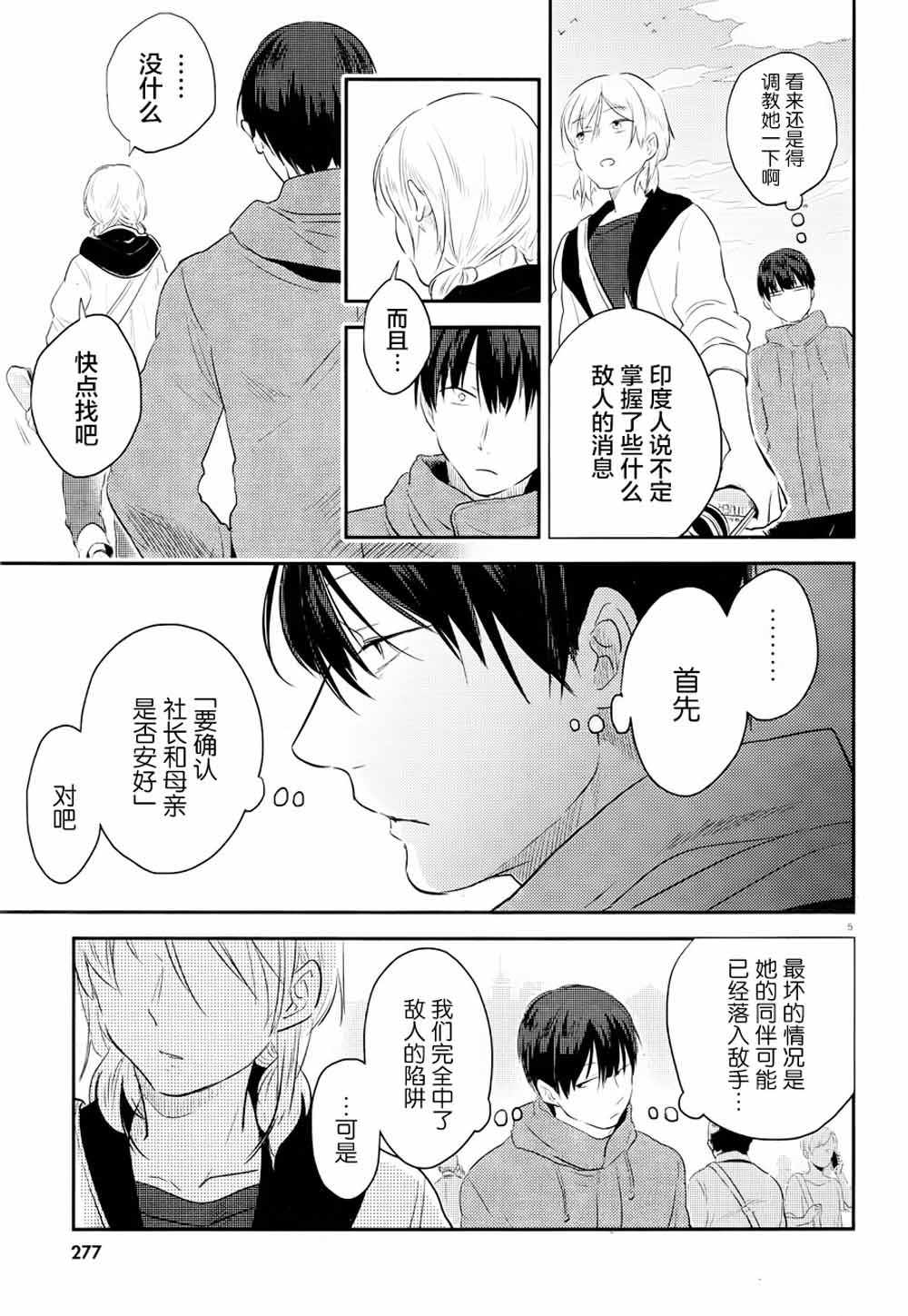 《杀爱》漫画 043集