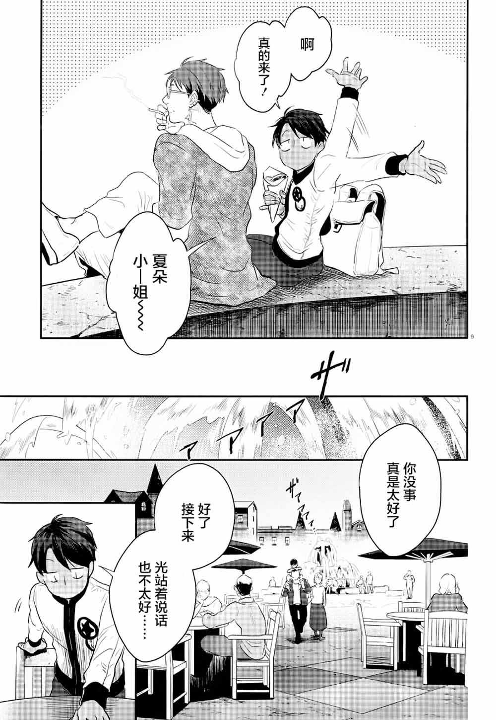 《杀爱》漫画 043集