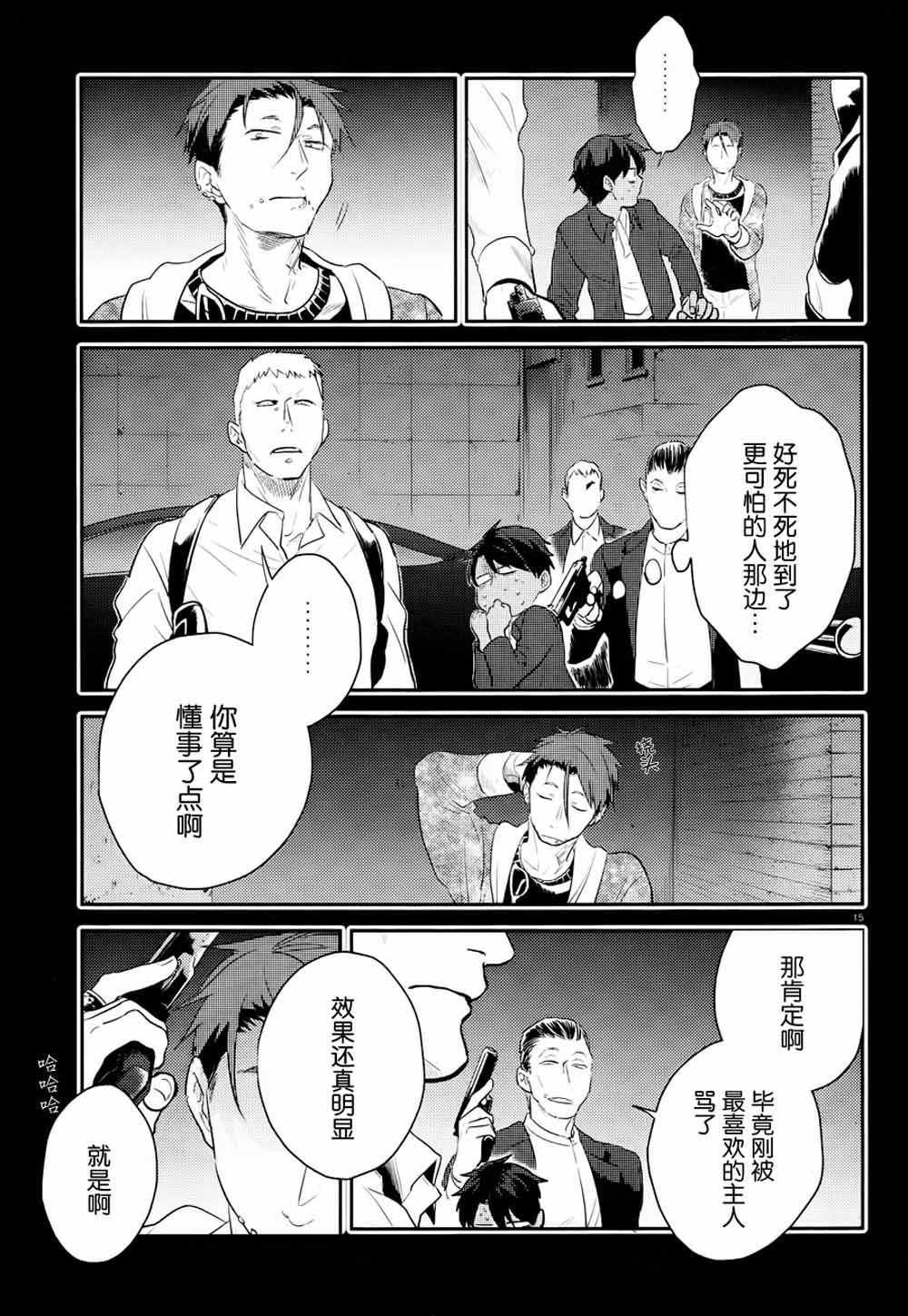 《杀爱》漫画 043集