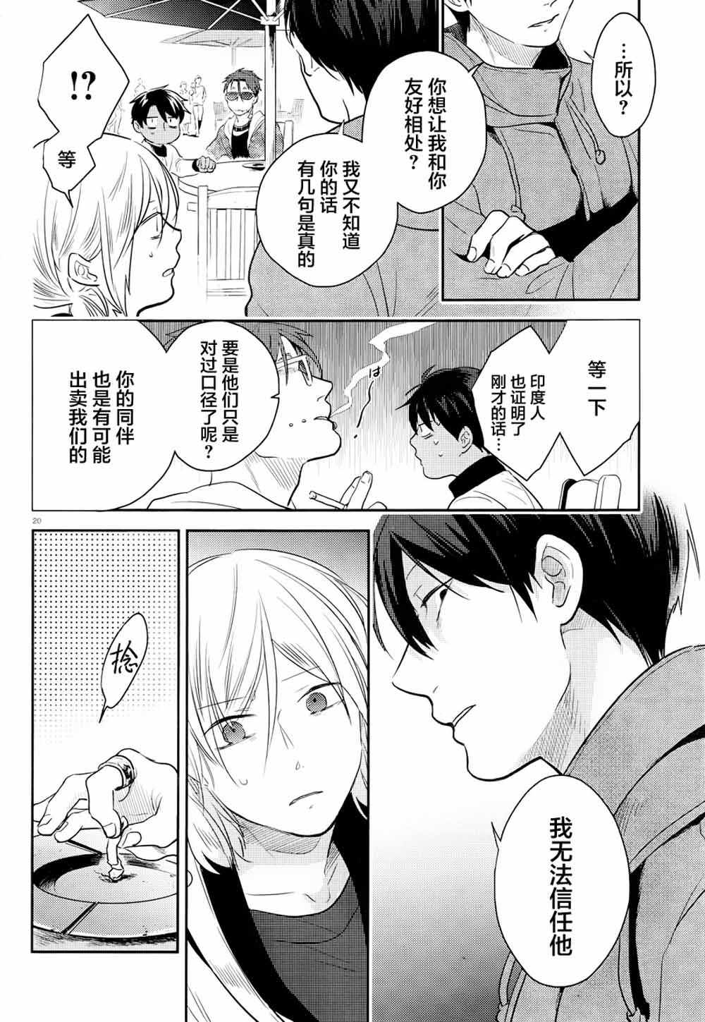 《杀爱》漫画 043集