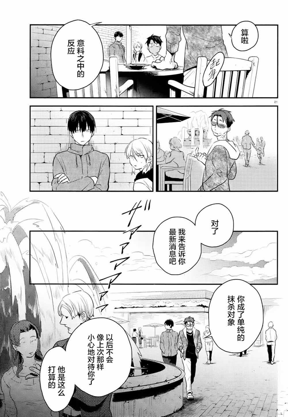 《杀爱》漫画 043集