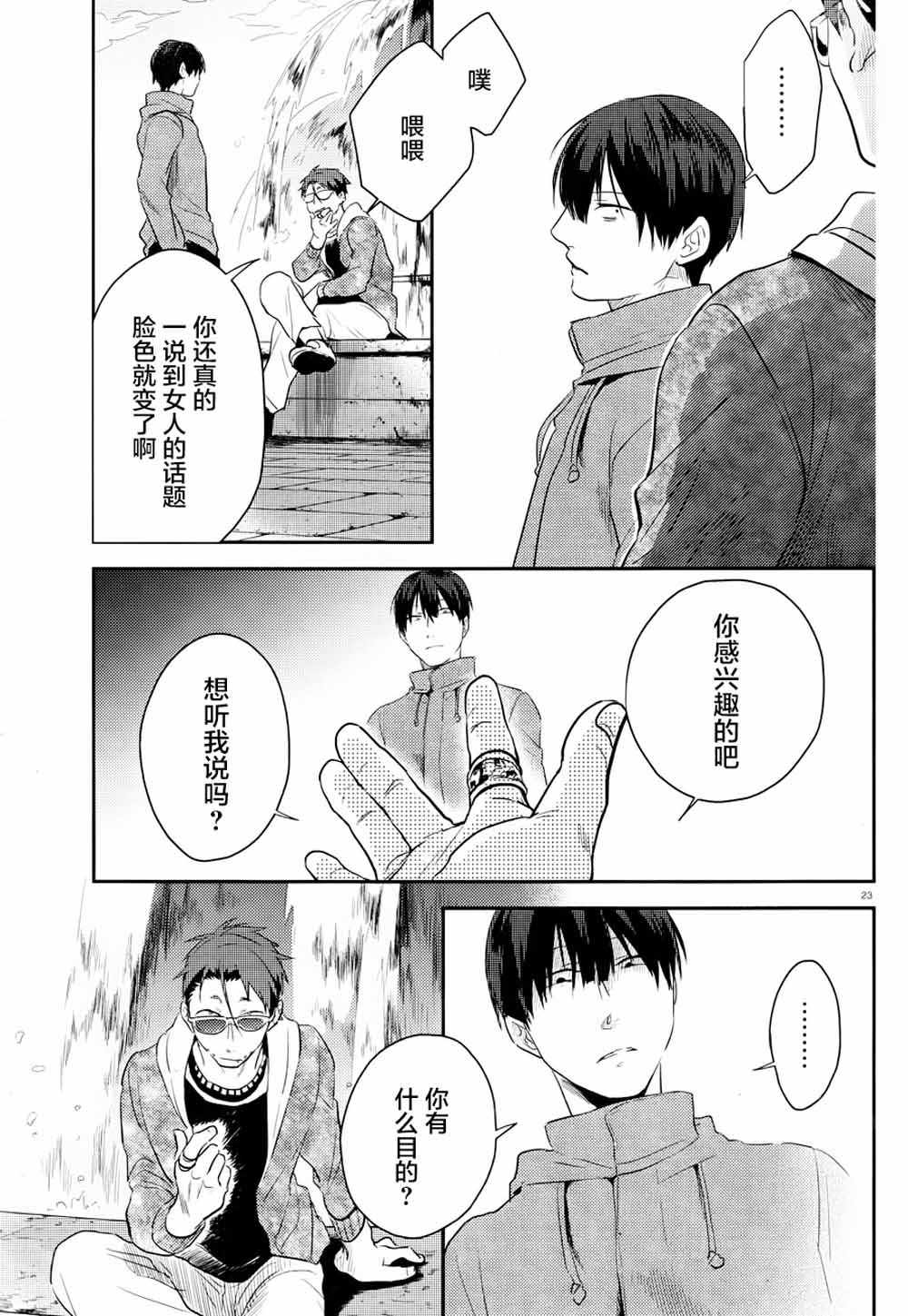 《杀爱》漫画 043集