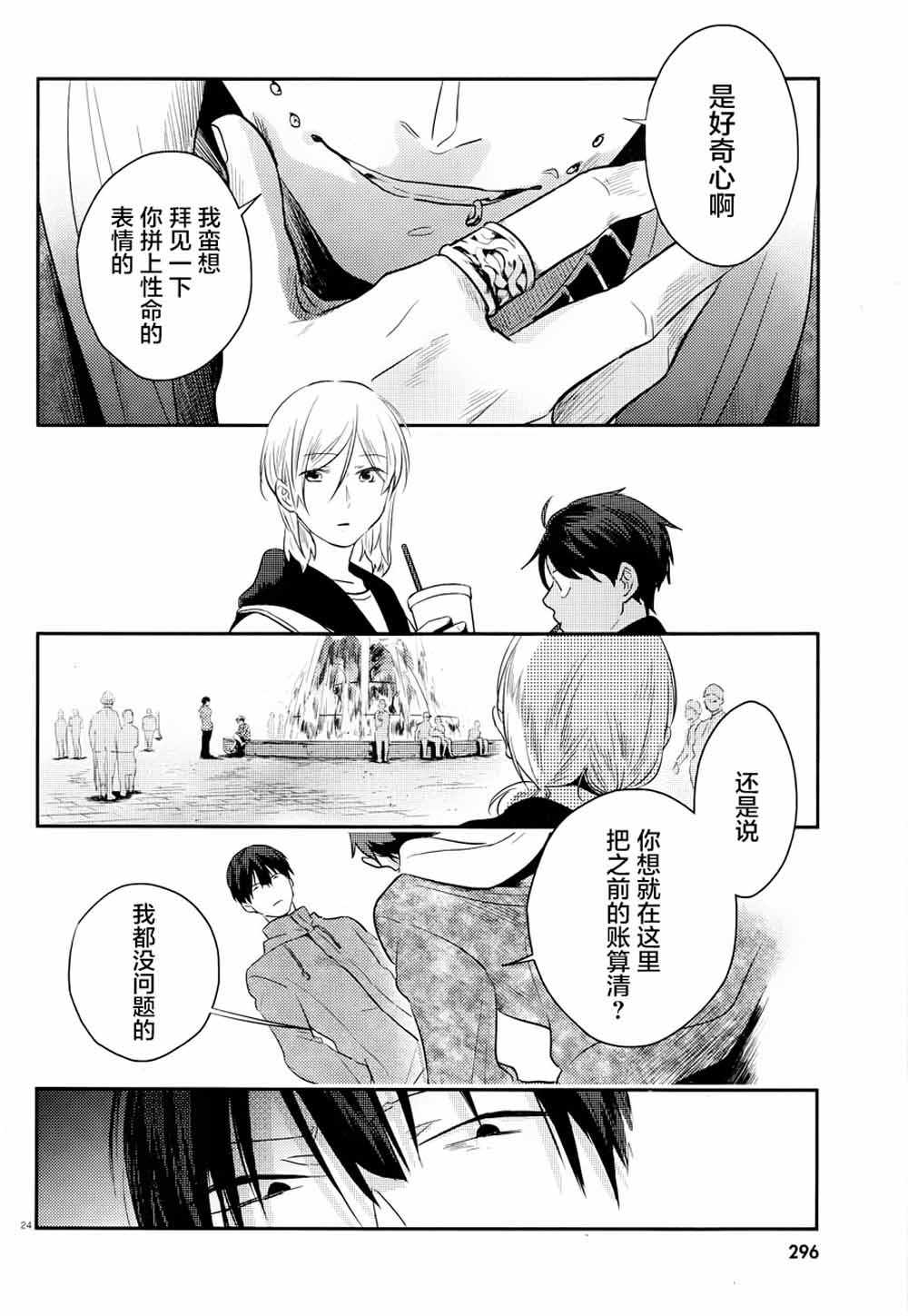 《杀爱》漫画 043集