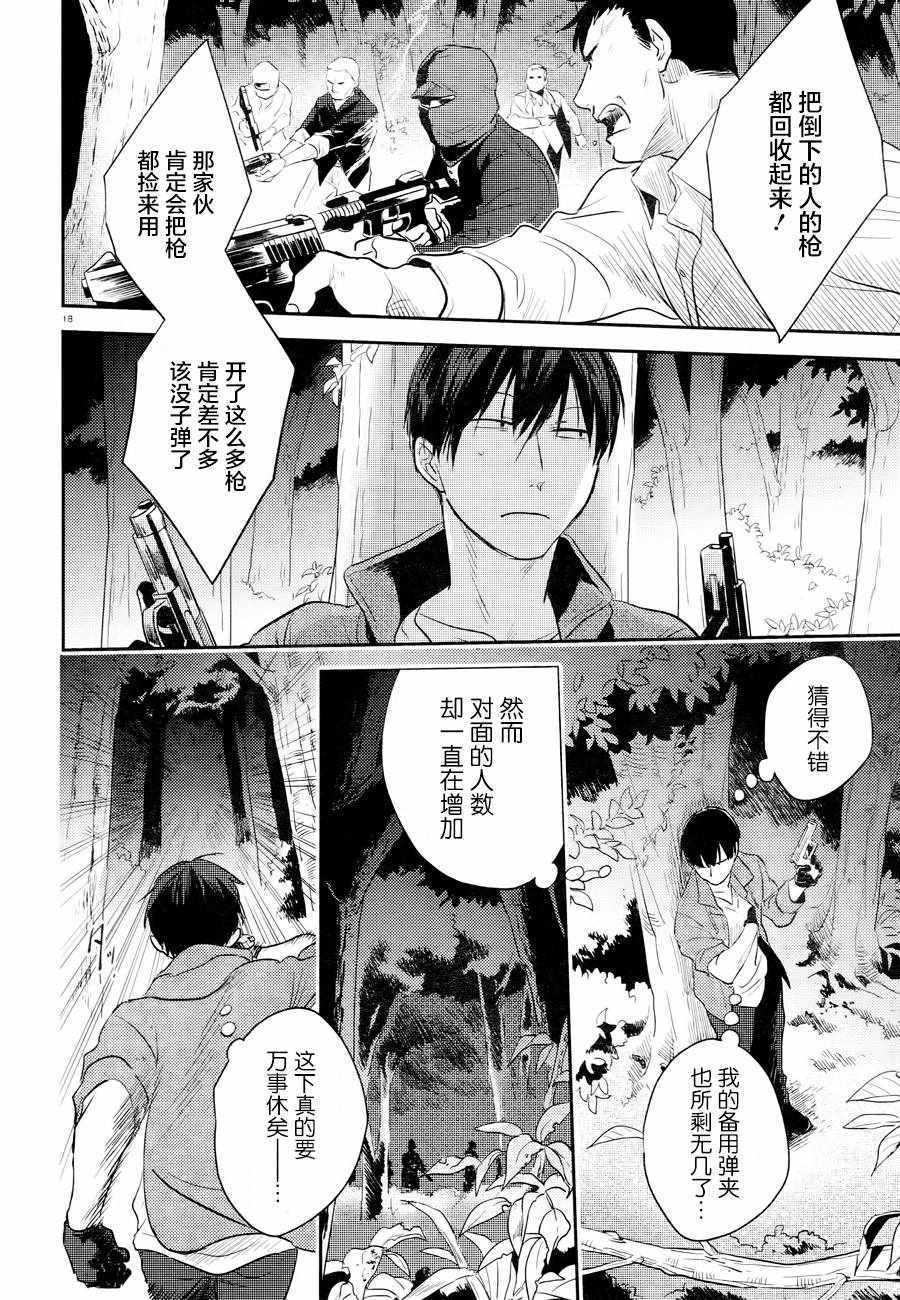 《杀爱》漫画 046集