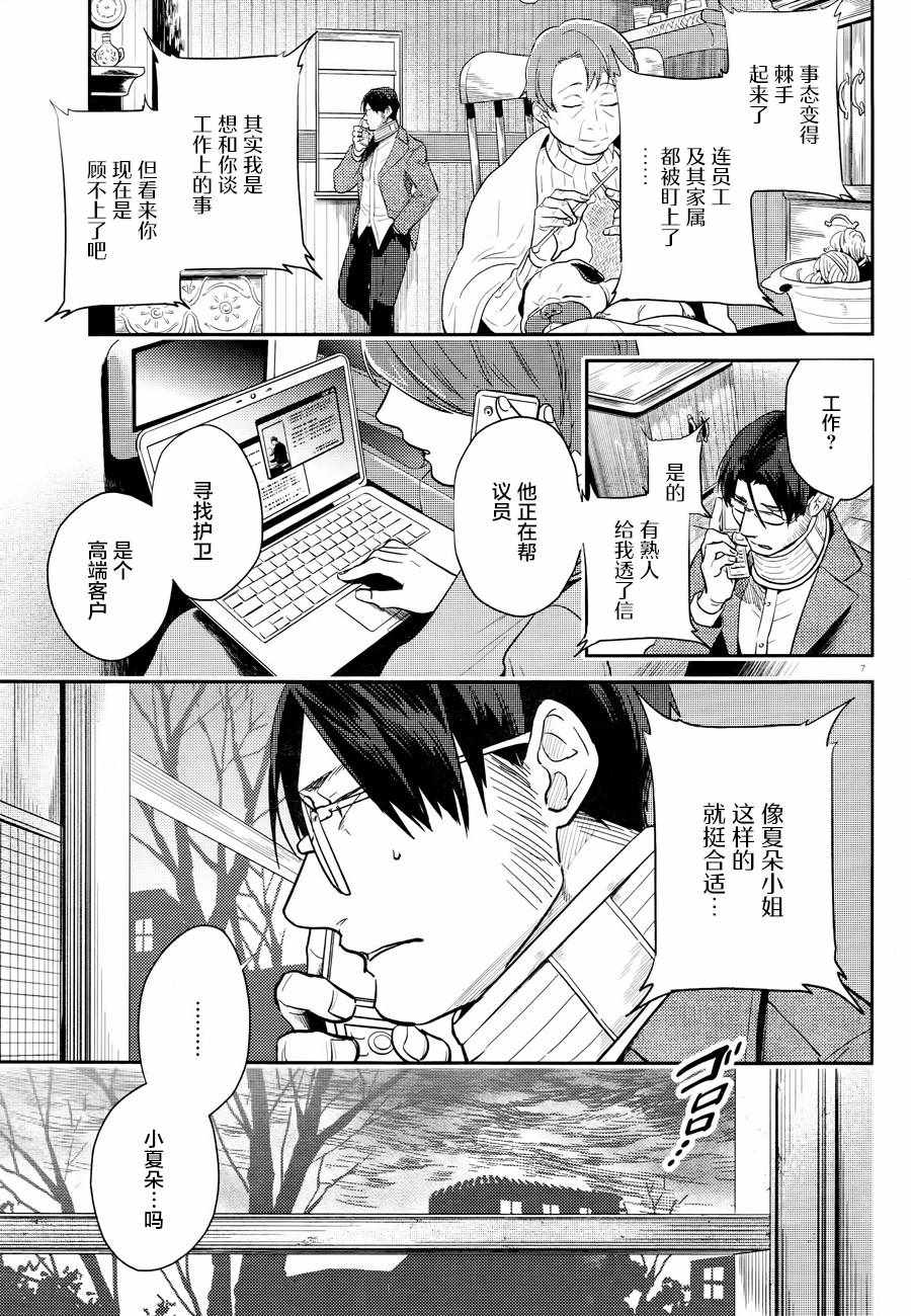 《杀爱》漫画 047集