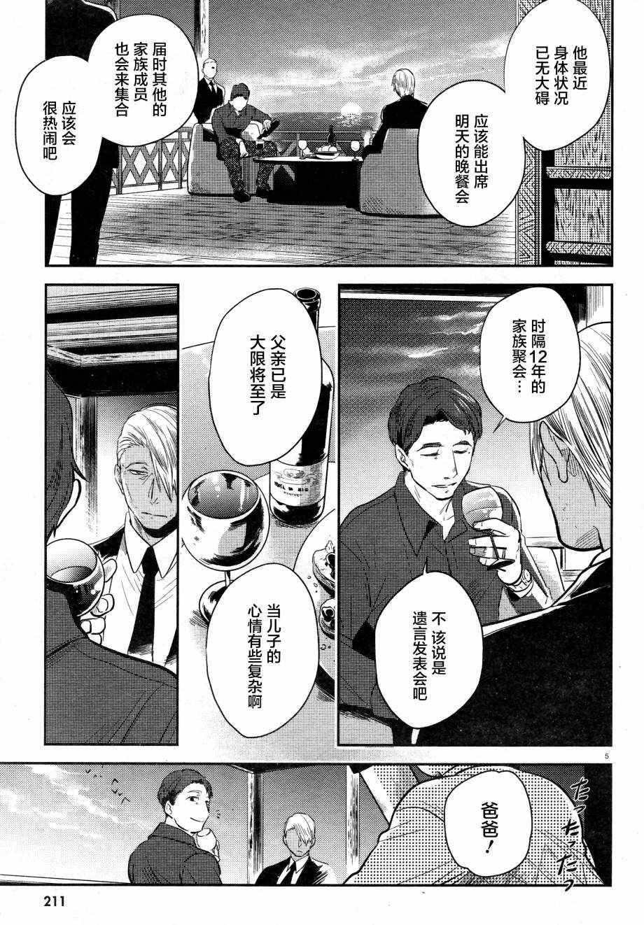 《杀爱》漫画 050集