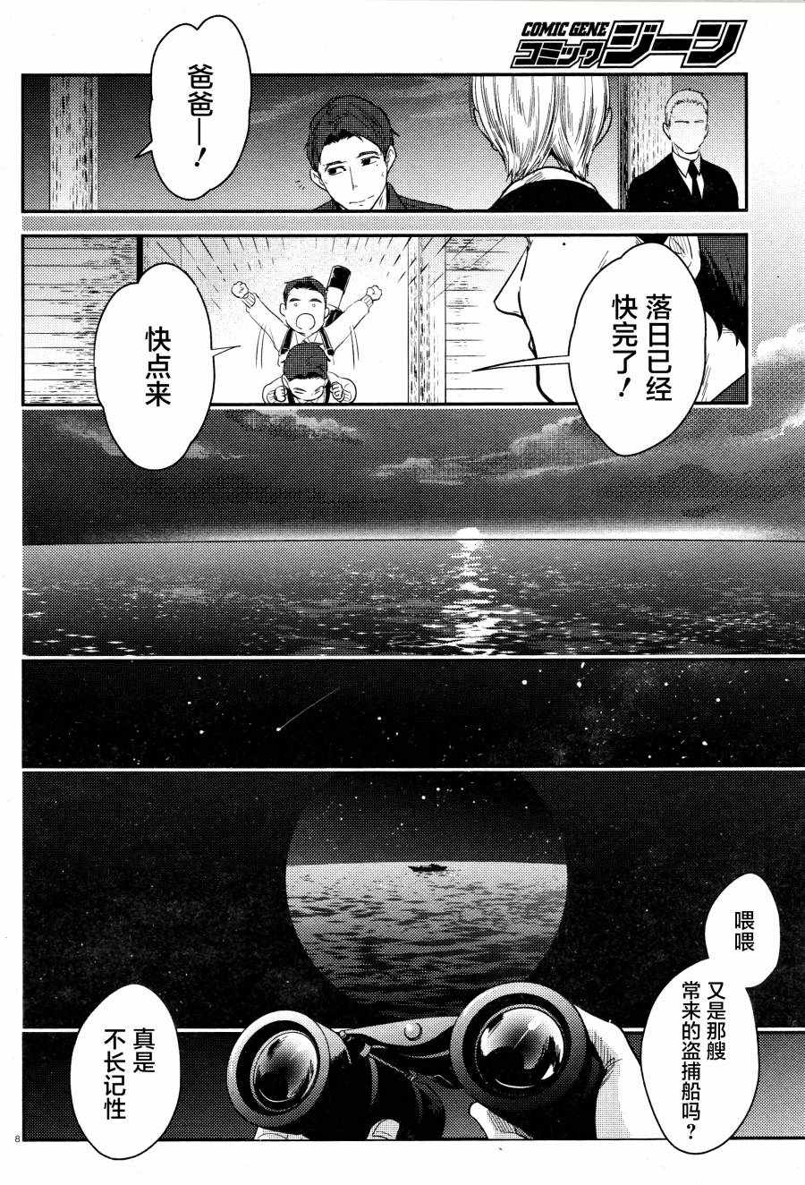 《杀爱》漫画 050集