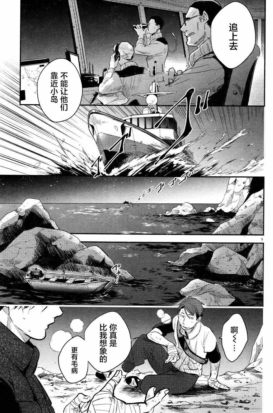 《杀爱》漫画 050集