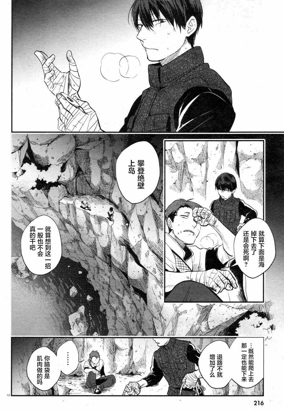 《杀爱》漫画 050集