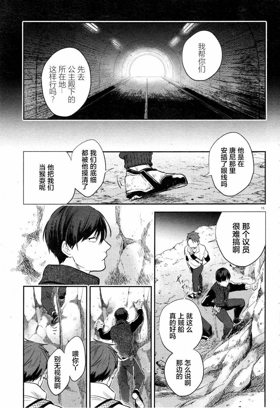 《杀爱》漫画 050集