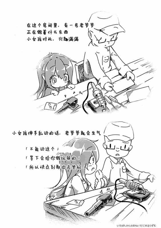 《一号舰的回忆》漫画 短篇