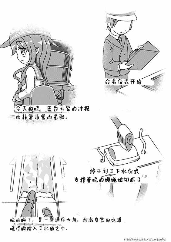 《一号舰的回忆》漫画 短篇