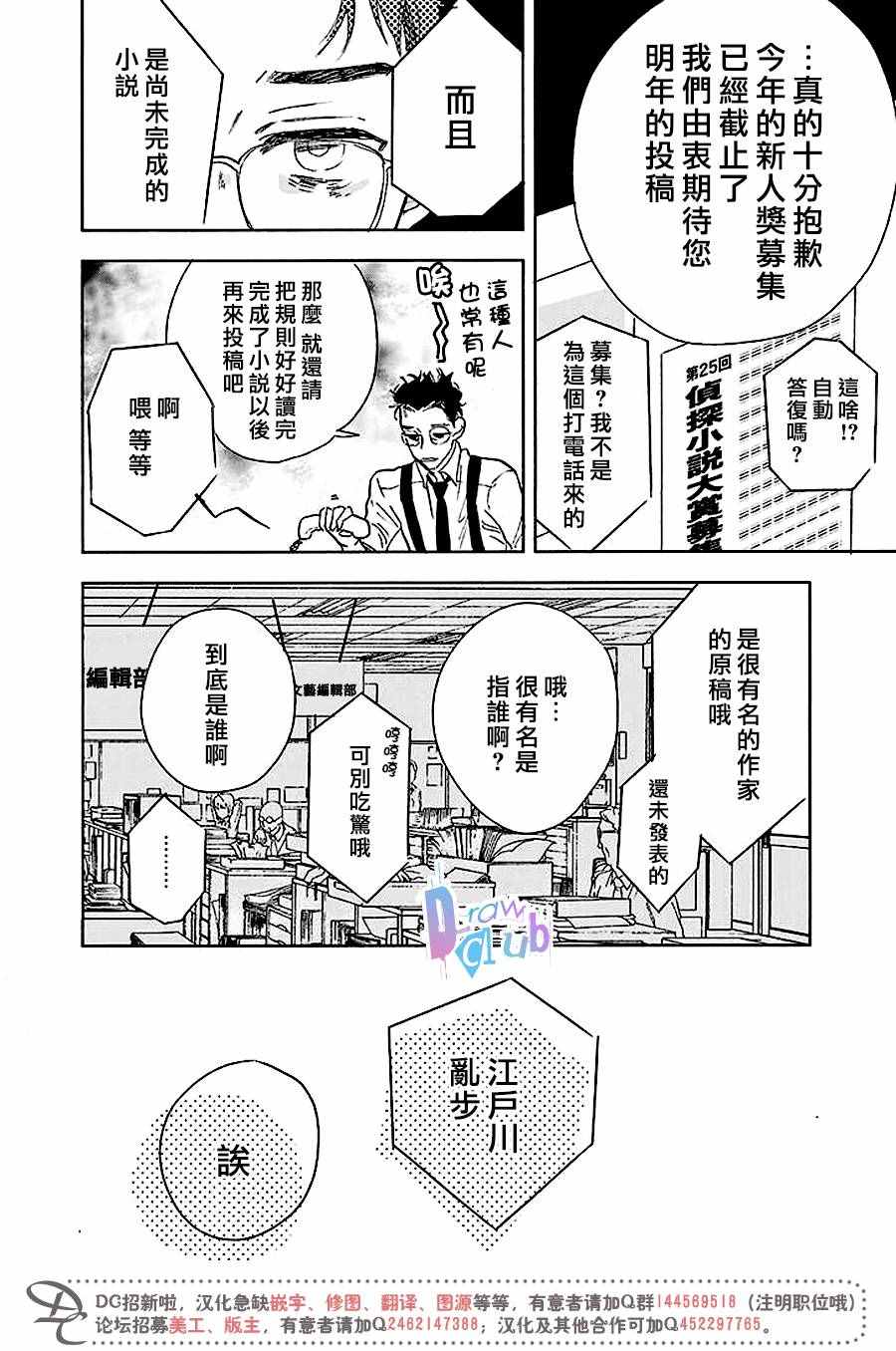 《侦探中毒》漫画 001话