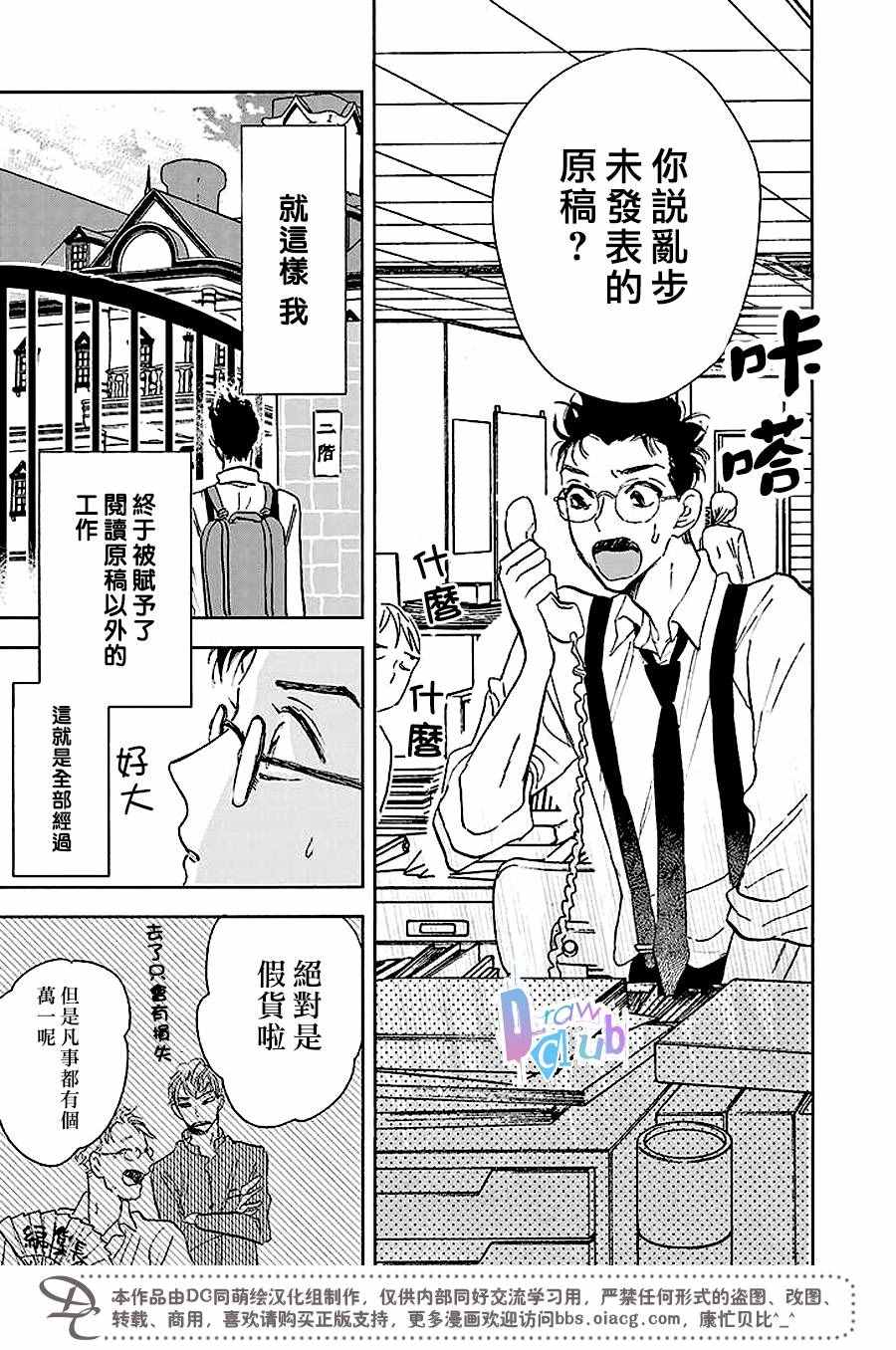 《侦探中毒》漫画 001话