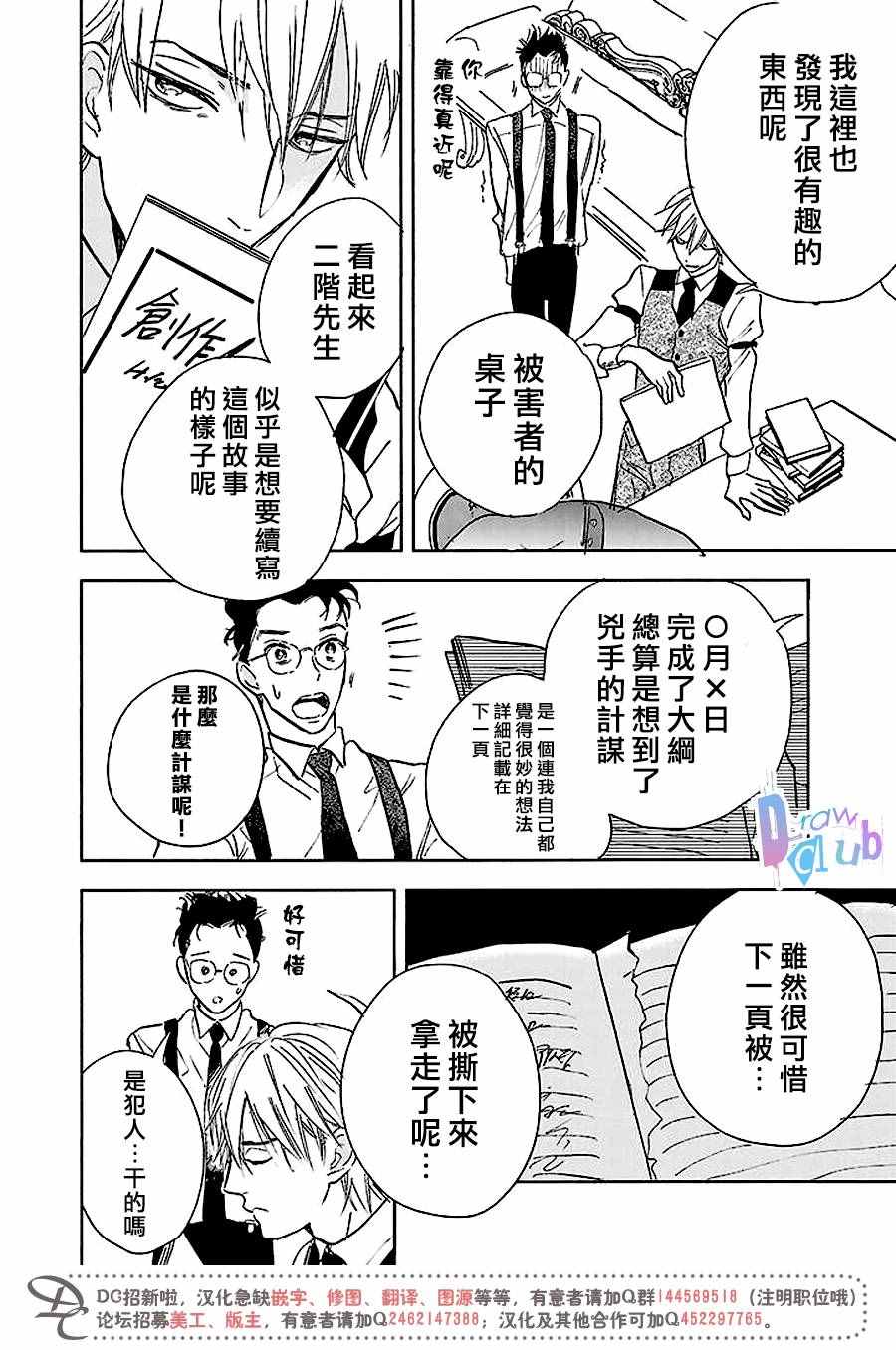 《侦探中毒》漫画 001话