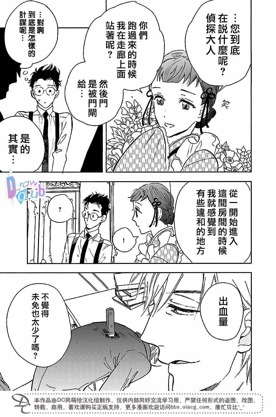 《侦探中毒》漫画 001话