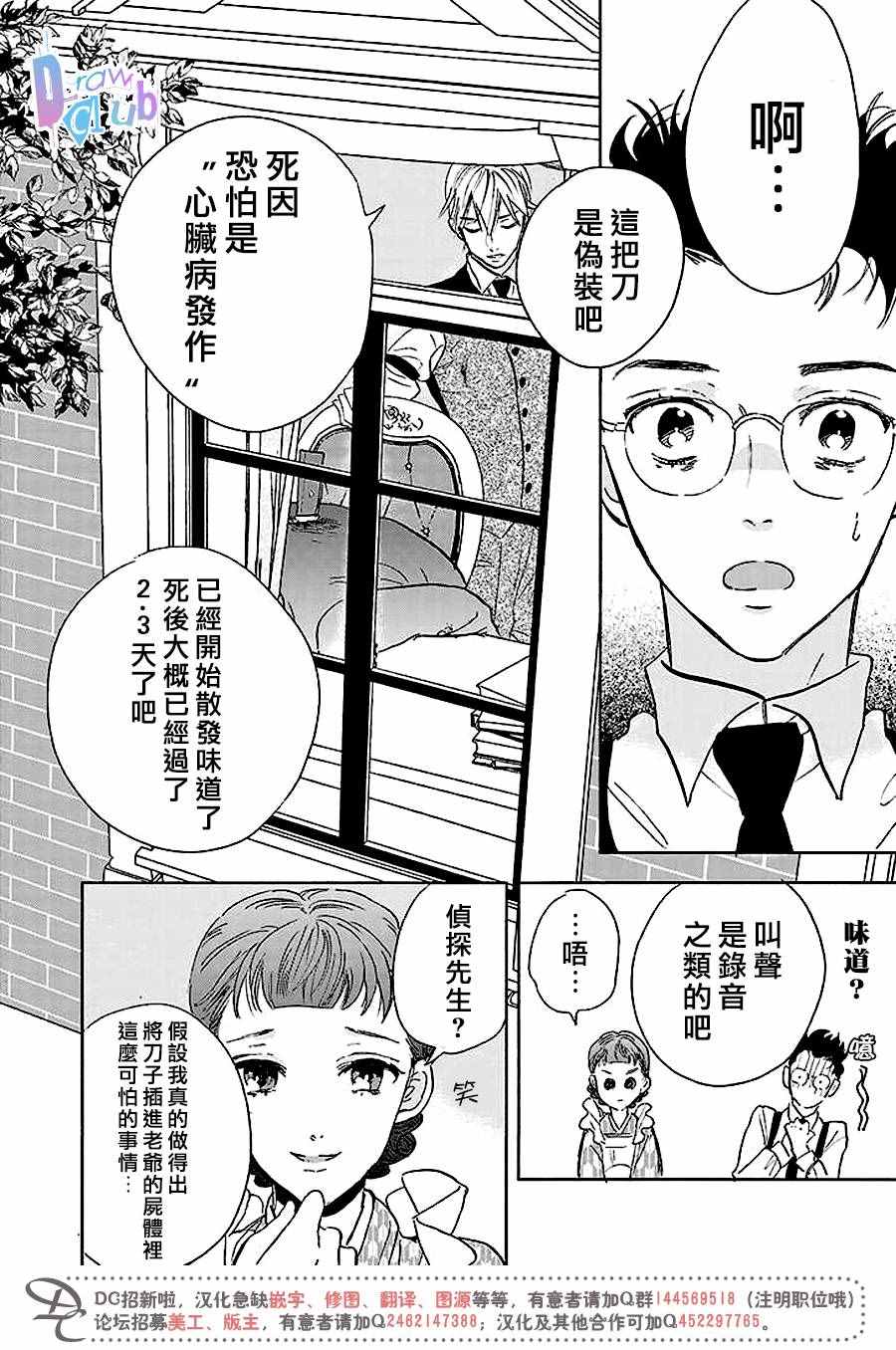 《侦探中毒》漫画 001话