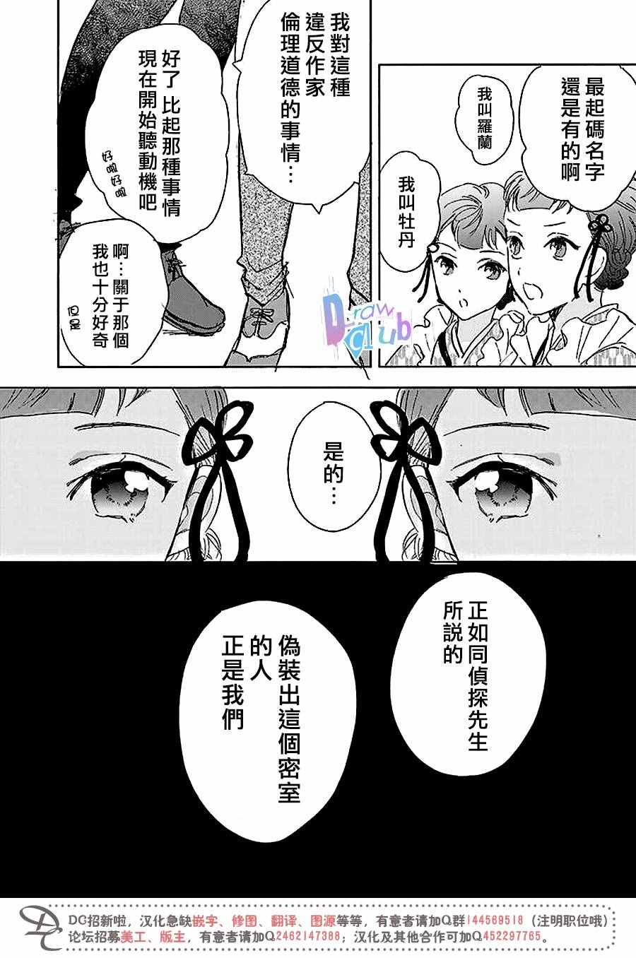 《侦探中毒》漫画 001话