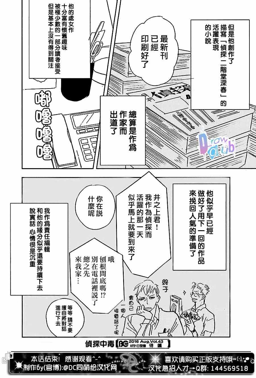 《侦探中毒》漫画 001话