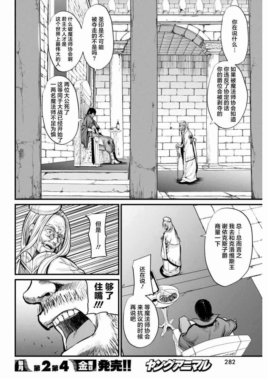 《皇帝圣印战记》漫画 003话