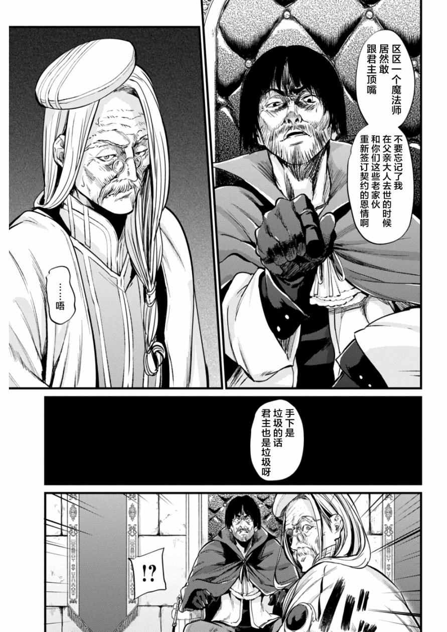 《皇帝圣印战记》漫画 003话