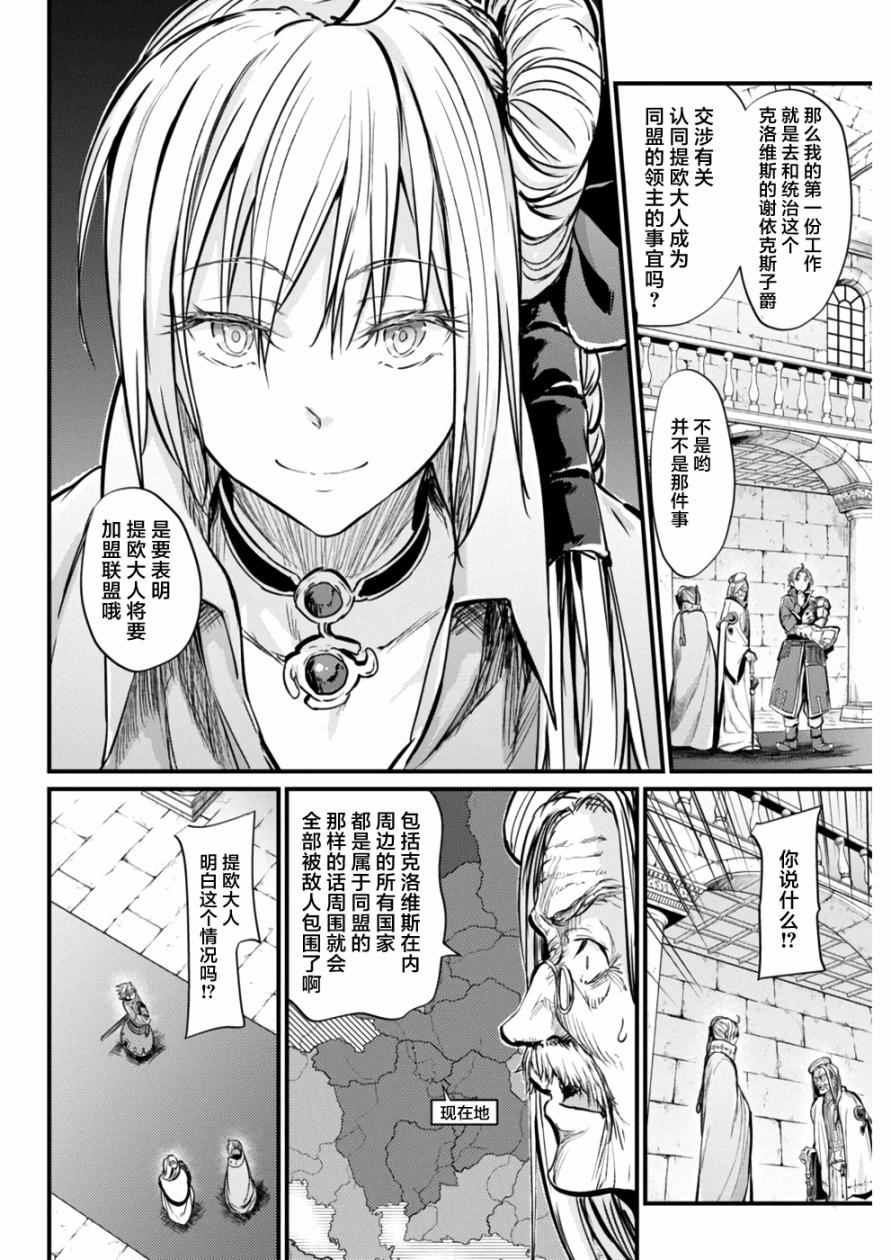 《皇帝圣印战记》漫画 003话