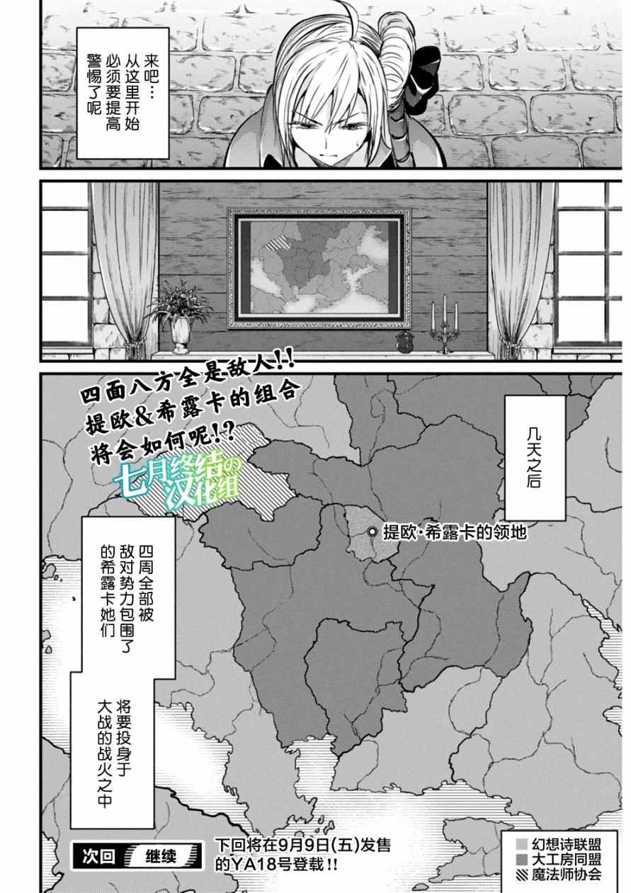 《皇帝圣印战记》漫画 003话