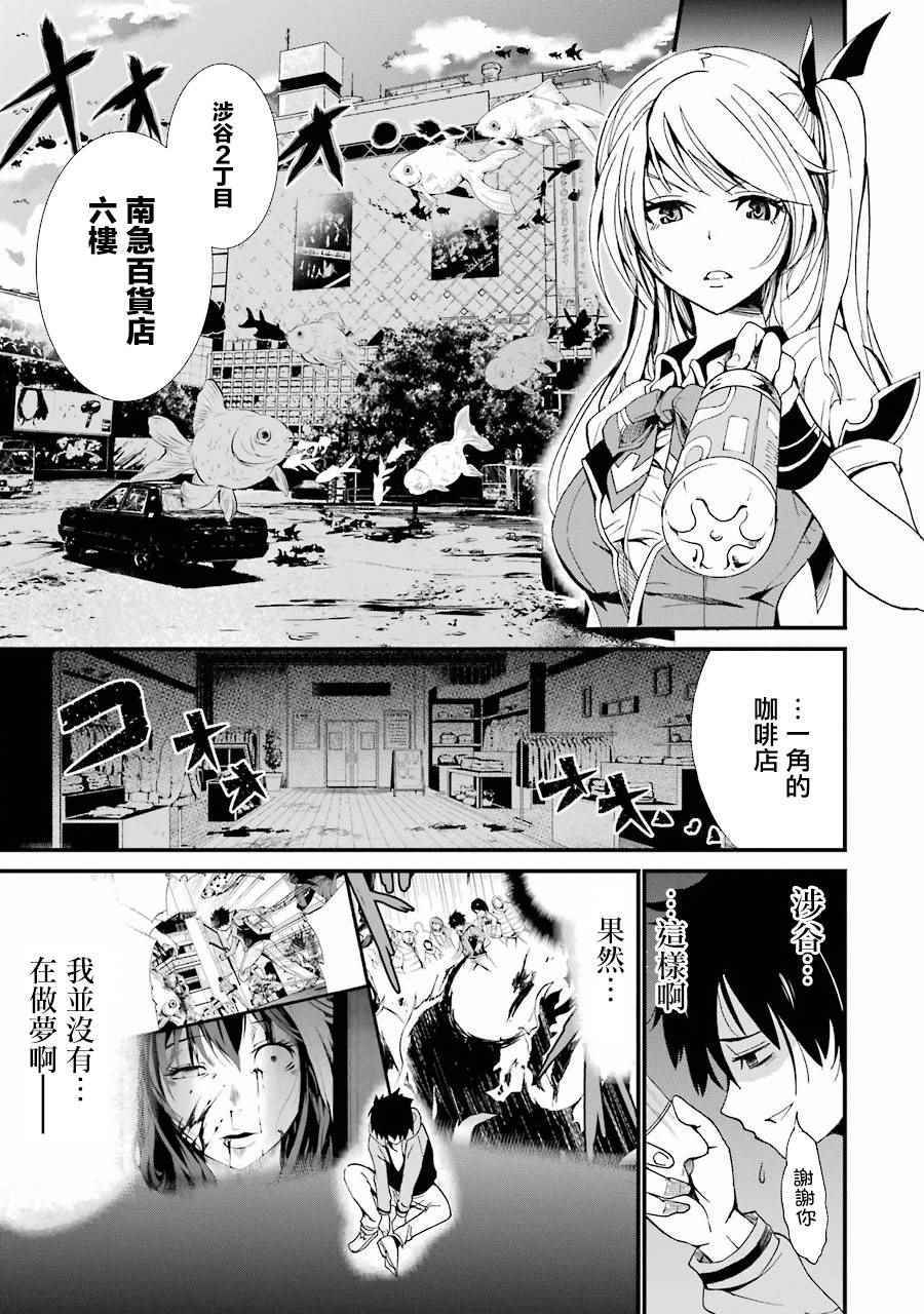 《涩谷金鱼》漫画 002话